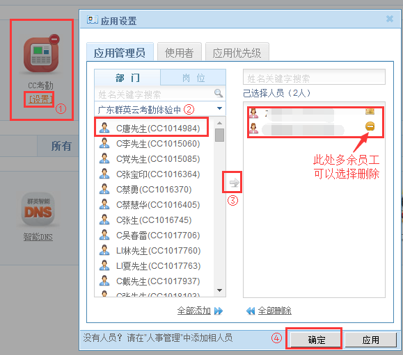 我的企业-管理应用-CC考勤