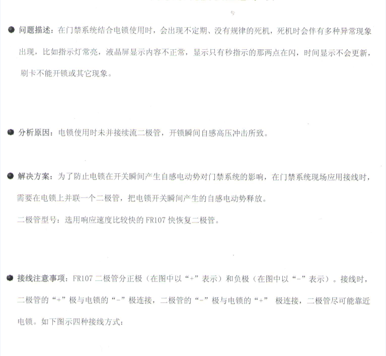 简易门禁系统接锁注意事项