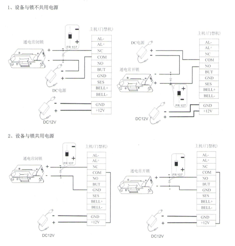 设备与锁不共用电源